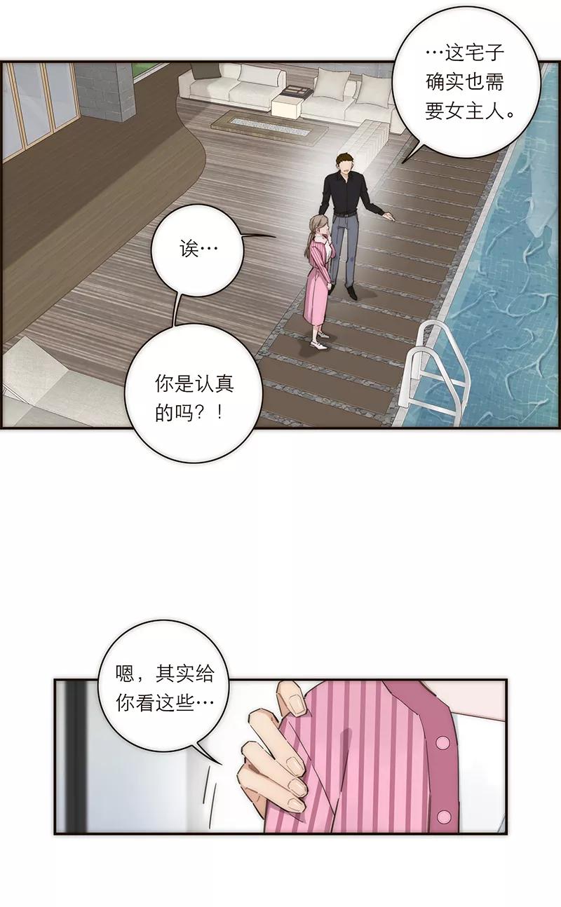 《特殊恋人攻略 LoveLock》第138话 第35页