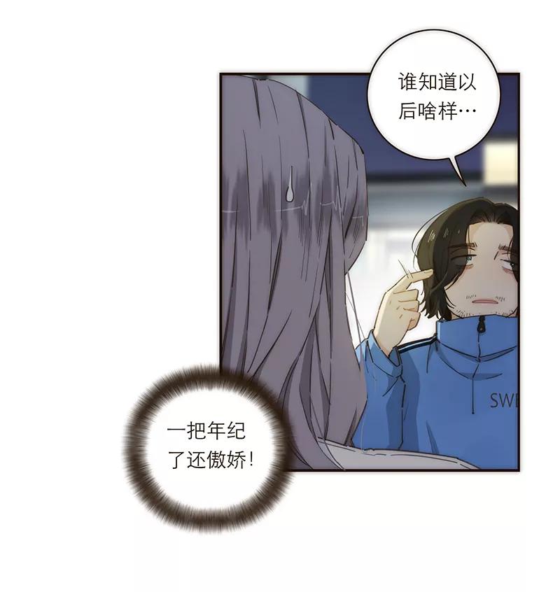 《特殊恋人攻略 LoveLock》第138话 第3页