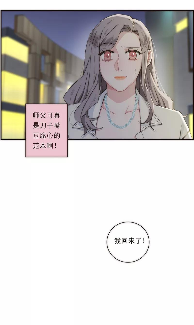 《特殊恋人攻略 LoveLock》第138话 第15页