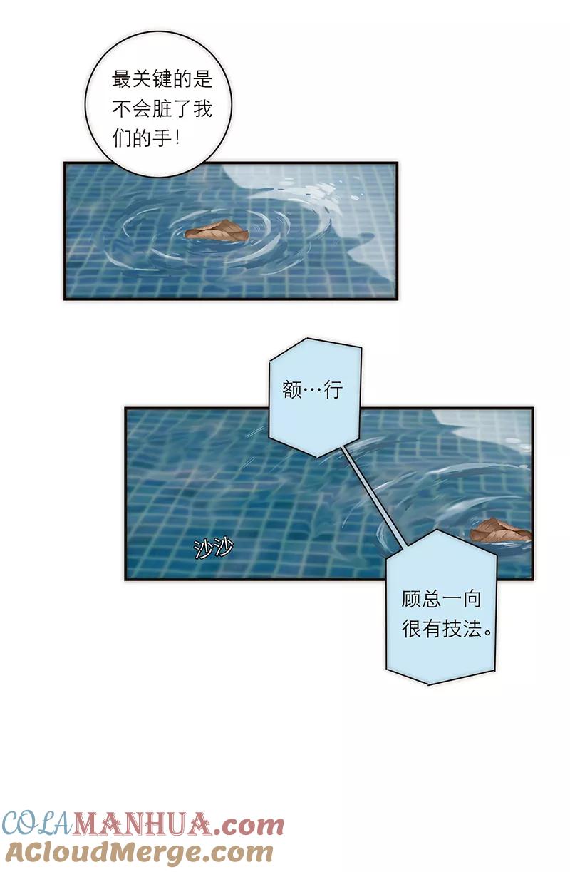 《特殊恋人攻略 LoveLock》第138话 第30页