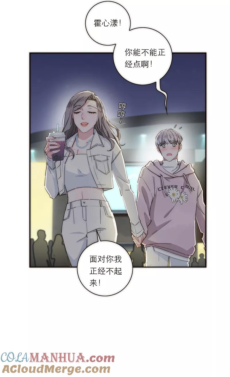 《特殊恋人攻略 LoveLock》第138话 第22页