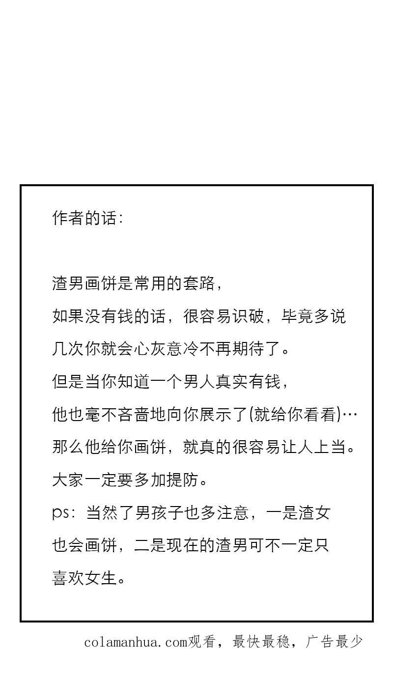 《特殊恋人攻略 LoveLock》第138话 第43页