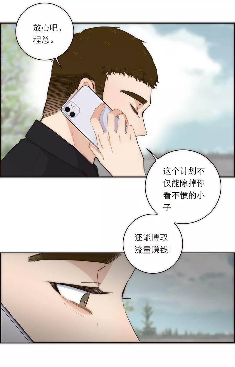 《特殊恋人攻略 LoveLock》第138话 第29页