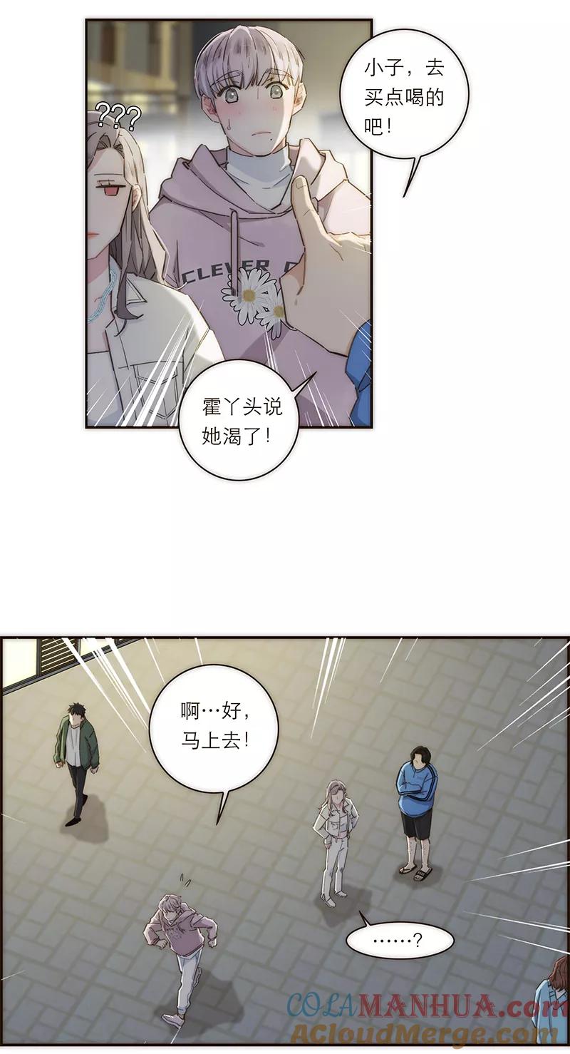 《特殊恋人攻略 LoveLock》第138话 第4页