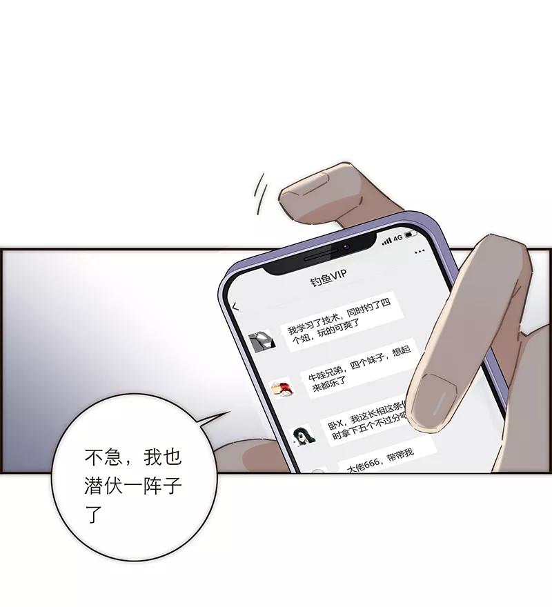 《特殊恋人攻略 LoveLock》第138话 第9页
