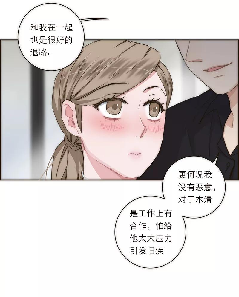 《特殊恋人攻略 LoveLock》第138话 第37页