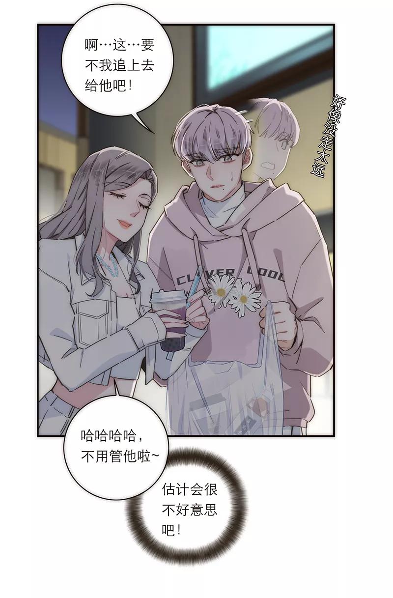 《特殊恋人攻略 LoveLock》第138话 第17页