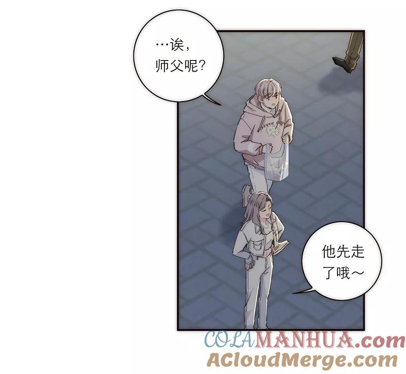 《特殊恋人攻略 LoveLock》第138话 第16页