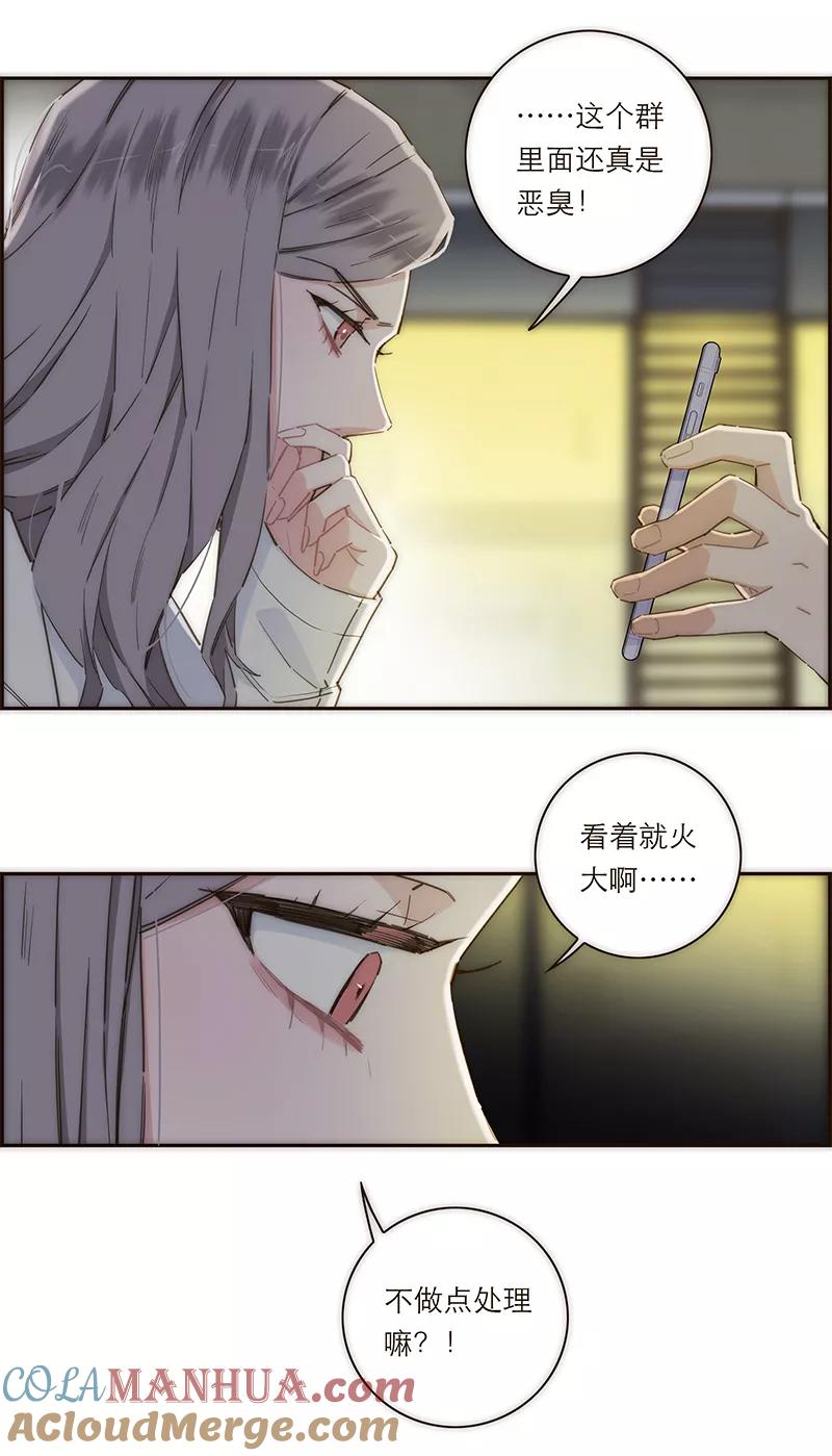 《特殊恋人攻略 LoveLock》第138话 第8页