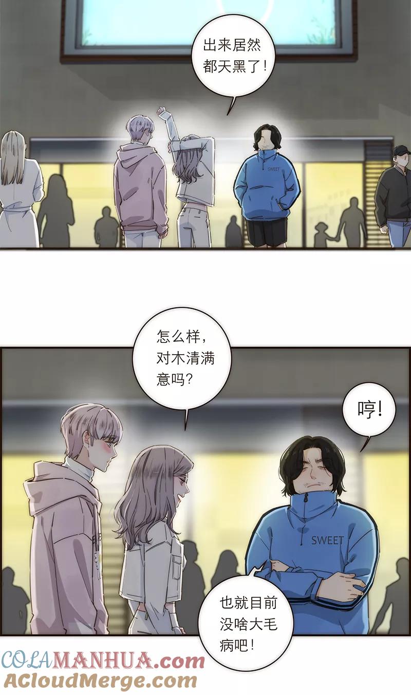 《特殊恋人攻略 LoveLock》第138话 第2页