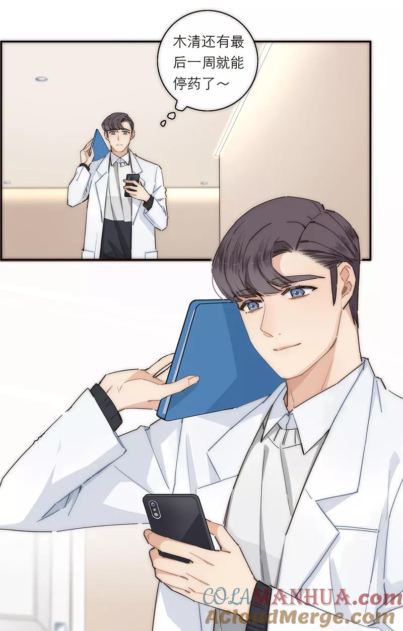 《特殊恋人攻略 LoveLock》第139话 第23页