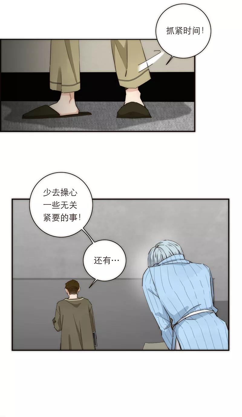 《特殊恋人攻略 LoveLock》第139话 第16页