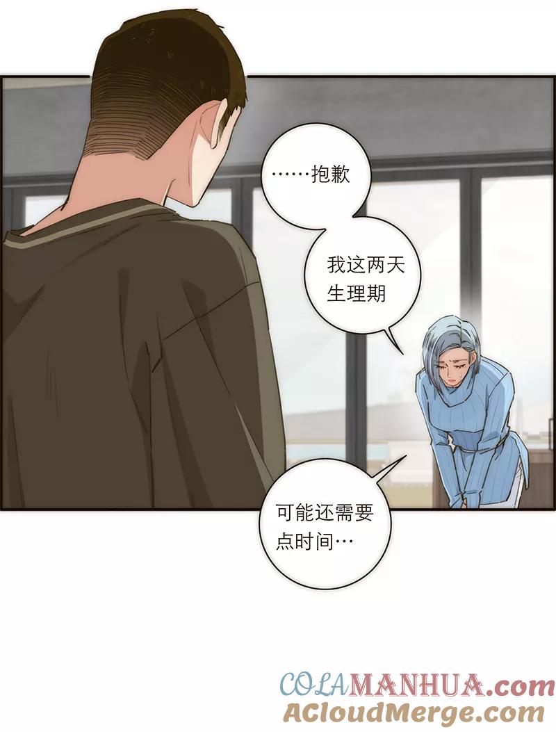 《特殊恋人攻略 LoveLock》第139话 第15页