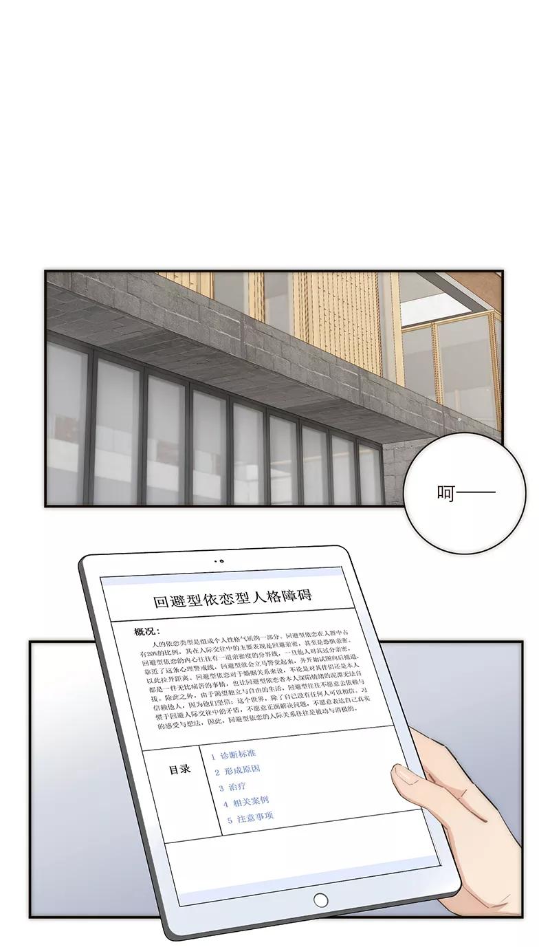 《特殊恋人攻略 LoveLock》第139话 第2页