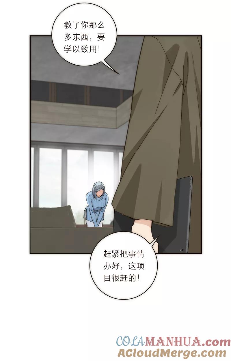 《特殊恋人攻略 LoveLock》第139话 第19页