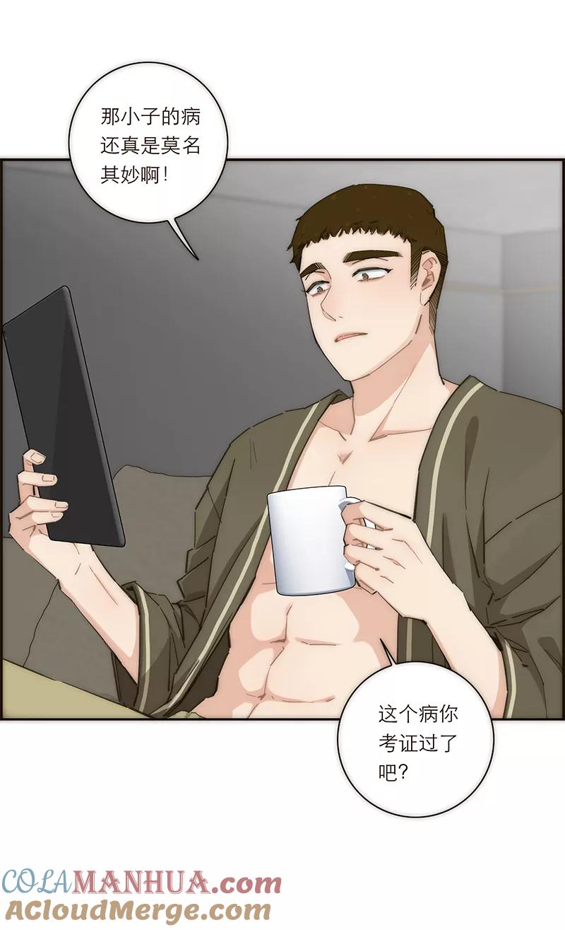 《特殊恋人攻略 LoveLock》第139话 第3页