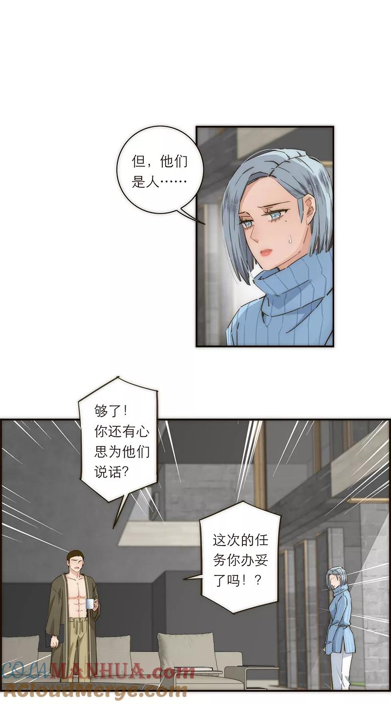 《特殊恋人攻略 LoveLock》第139话 第13页