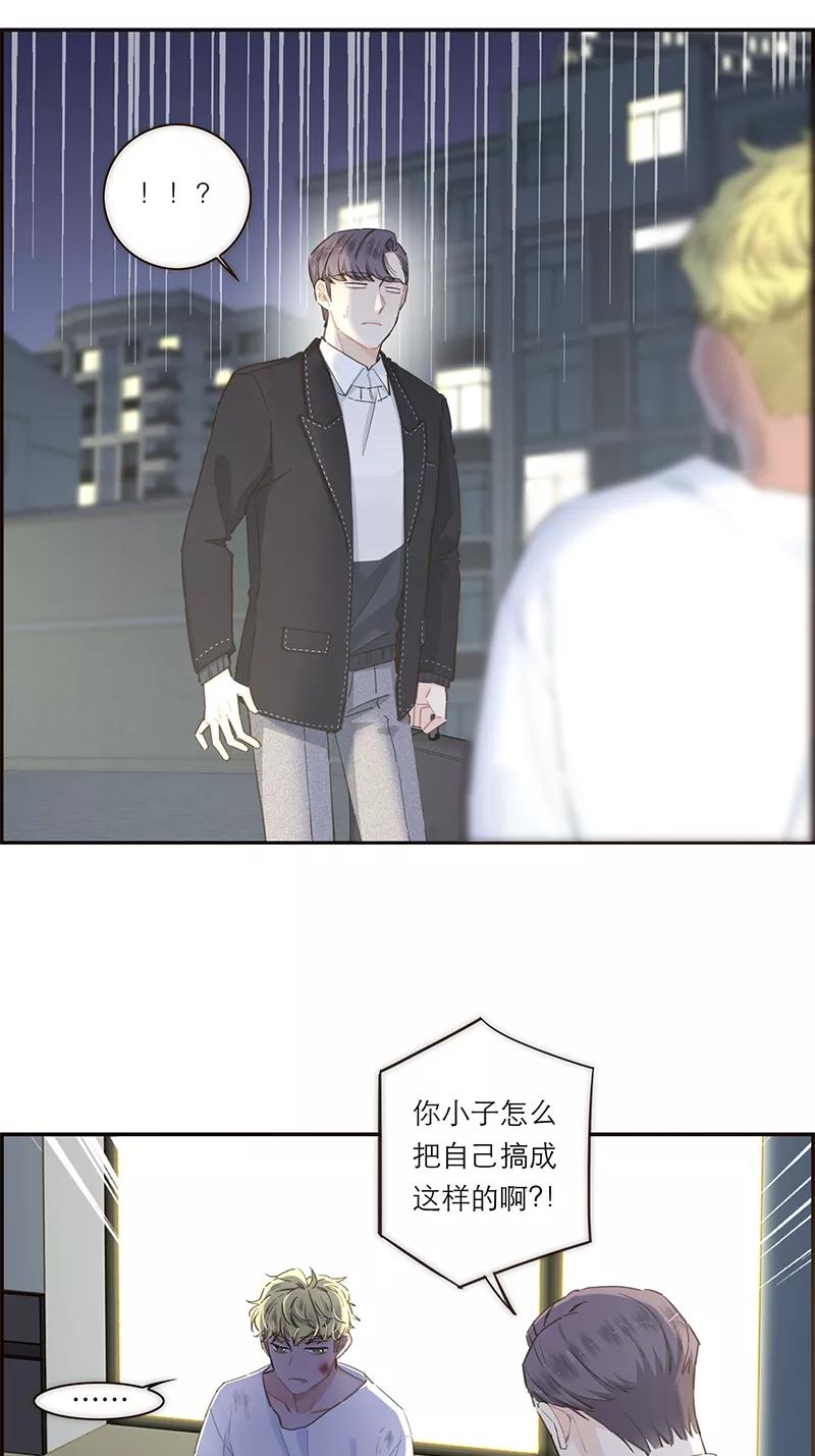 《特殊恋人攻略 LoveLock》第139话 第38页