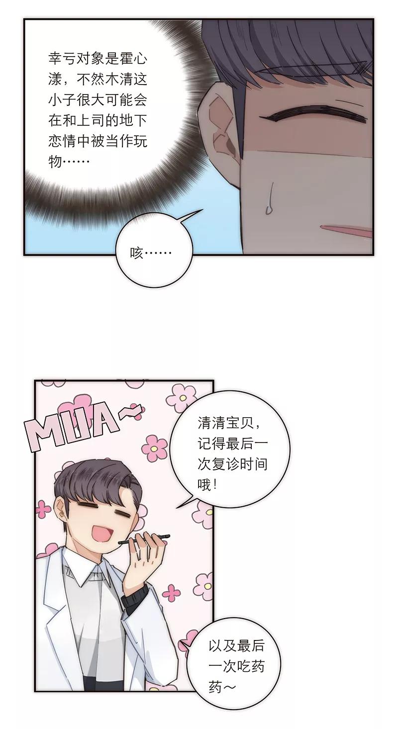 《特殊恋人攻略 LoveLock》第139话 第26页