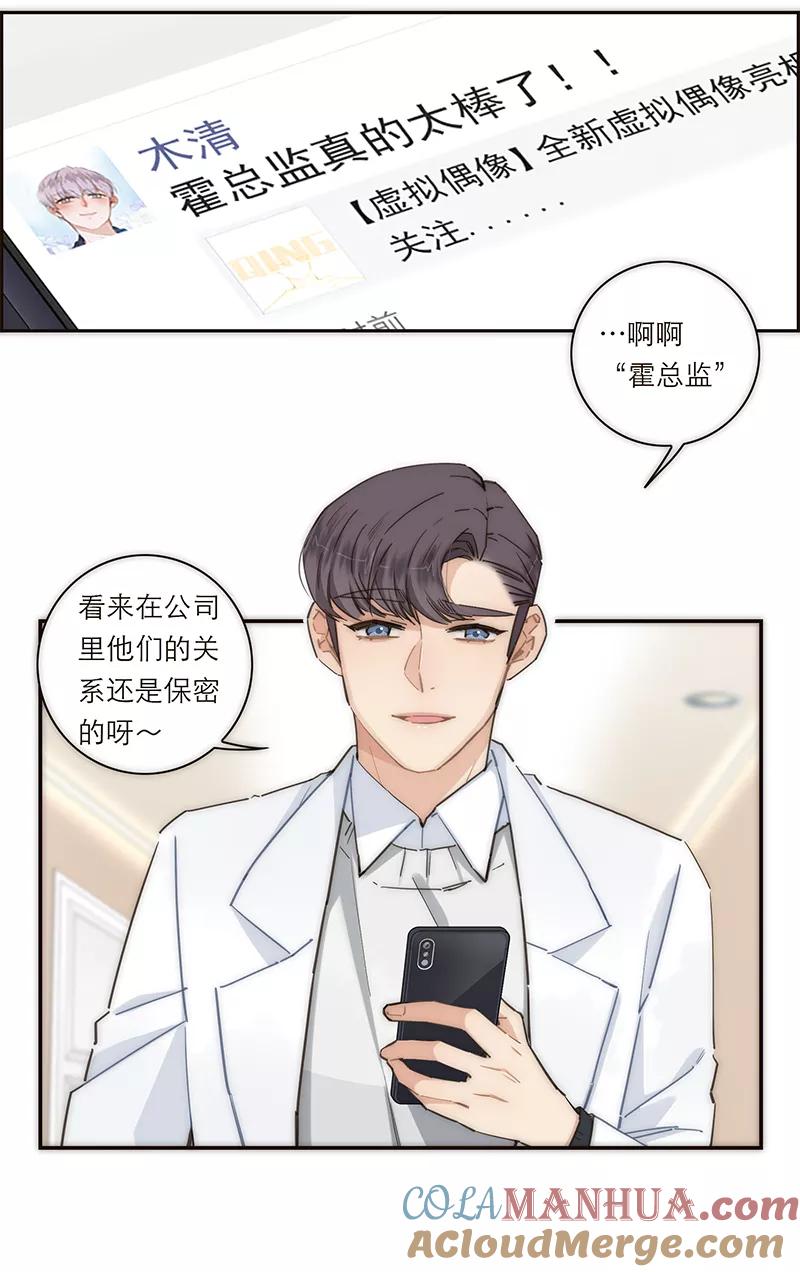 《特殊恋人攻略 LoveLock》第139话 第25页