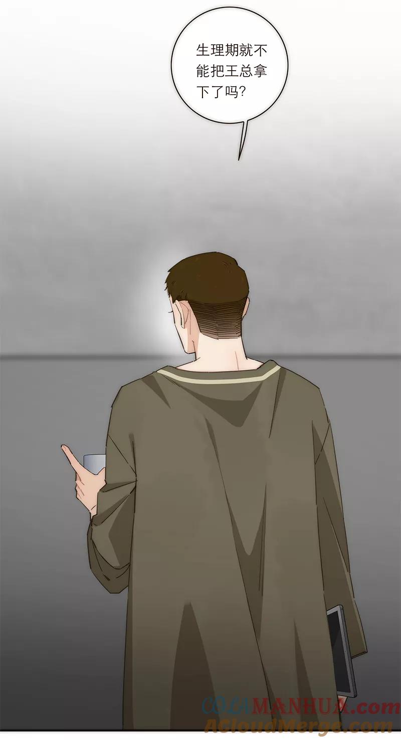 《特殊恋人攻略 LoveLock》第139话 第17页