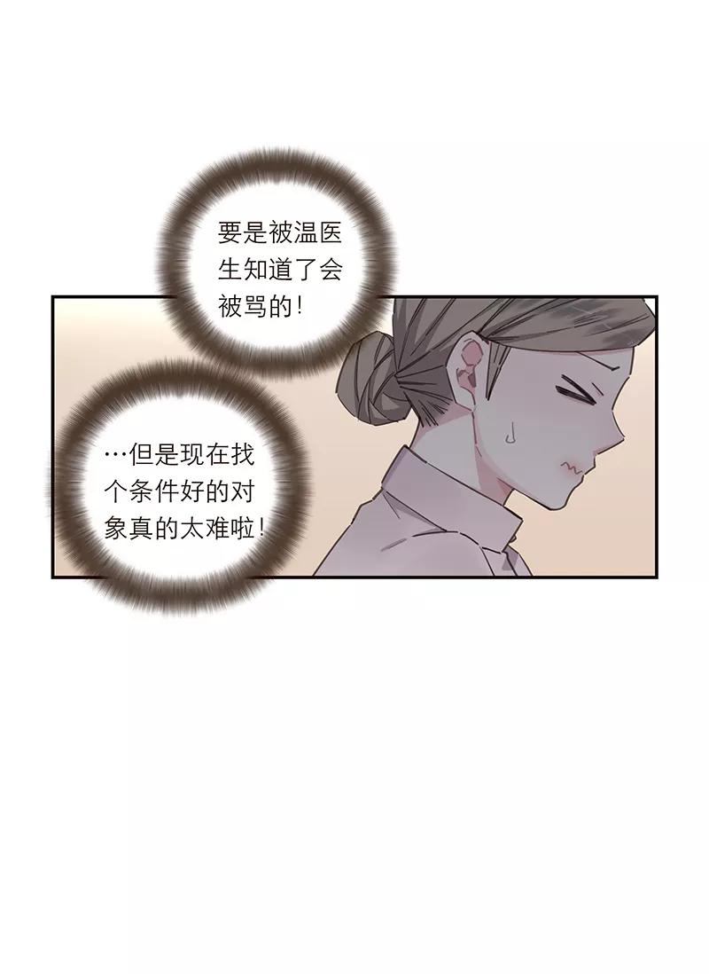 《特殊恋人攻略 LoveLock》第139话 第32页