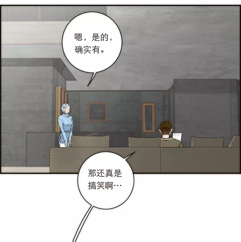 《特殊恋人攻略 LoveLock》第139话 第4页