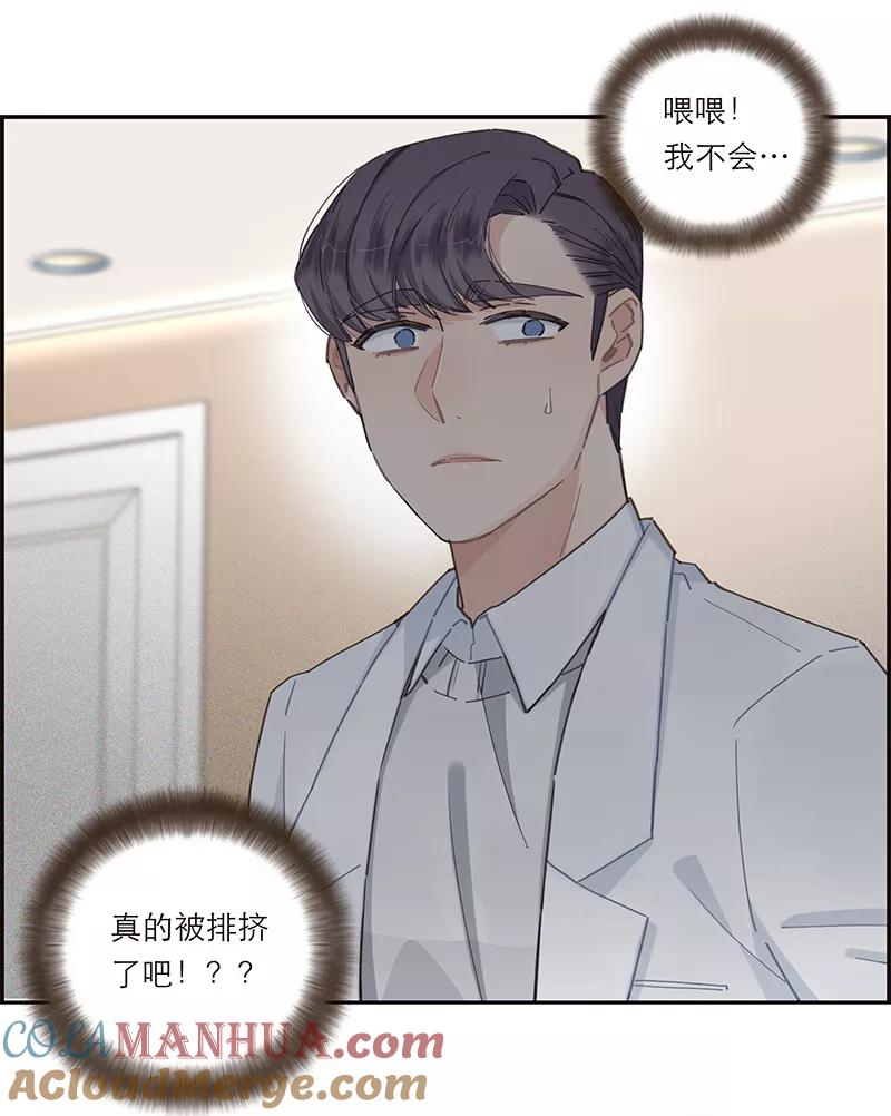 《特殊恋人攻略 LoveLock》第139话 第33页