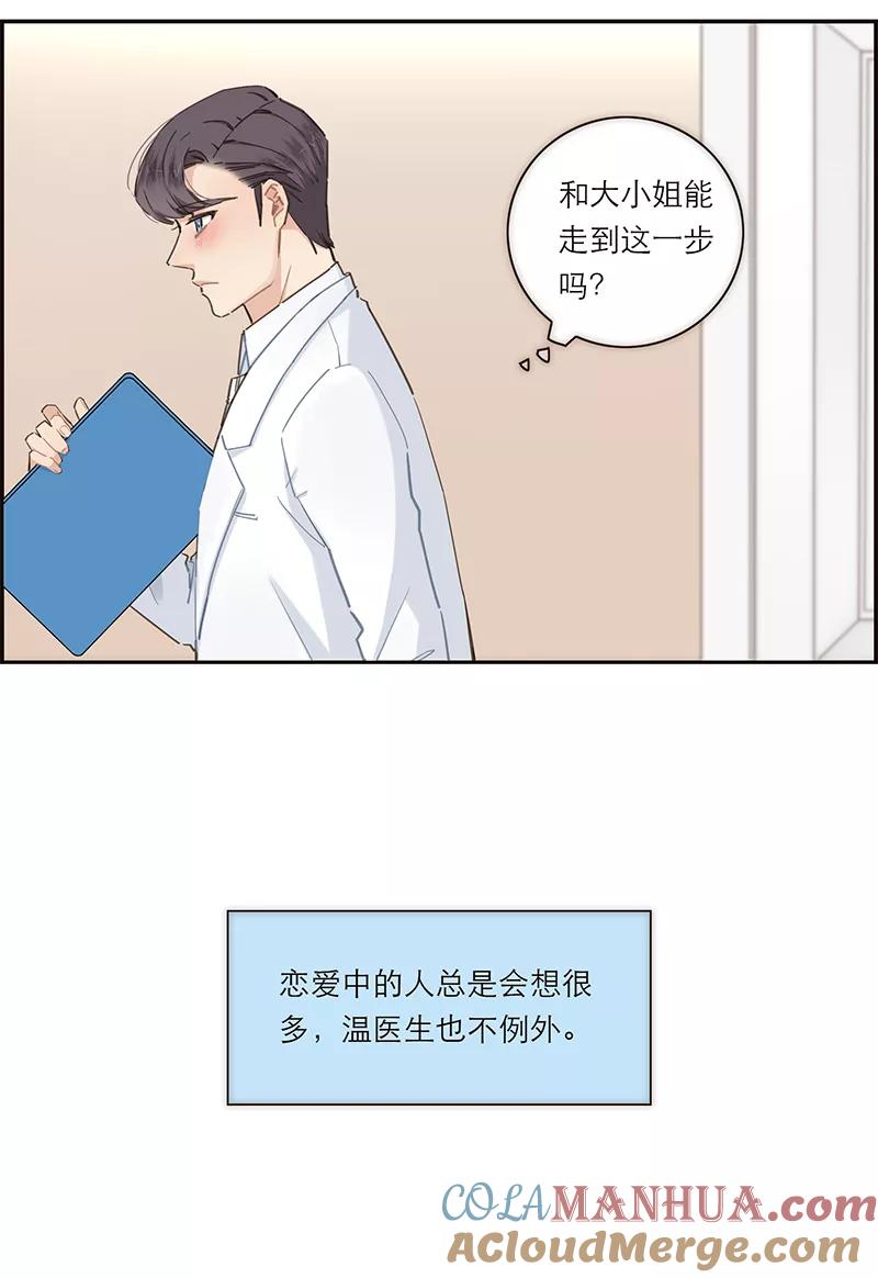 《特殊恋人攻略 LoveLock》第139话 第35页