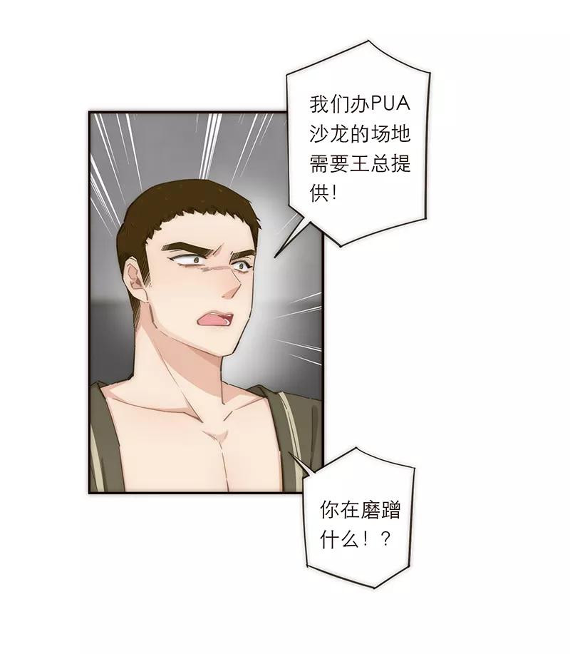 《特殊恋人攻略 LoveLock》第139话 第14页