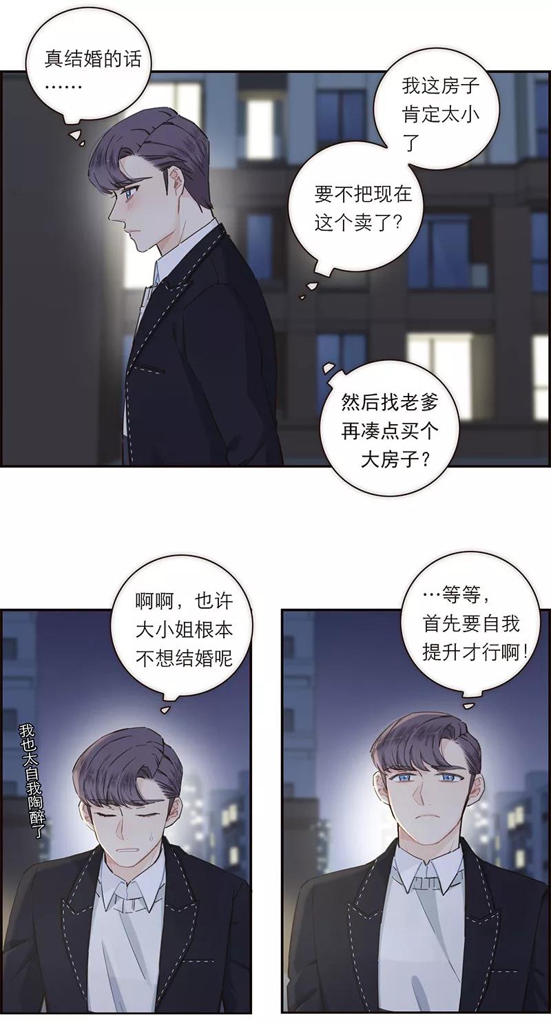 《特殊恋人攻略 LoveLock》第139话 第36页