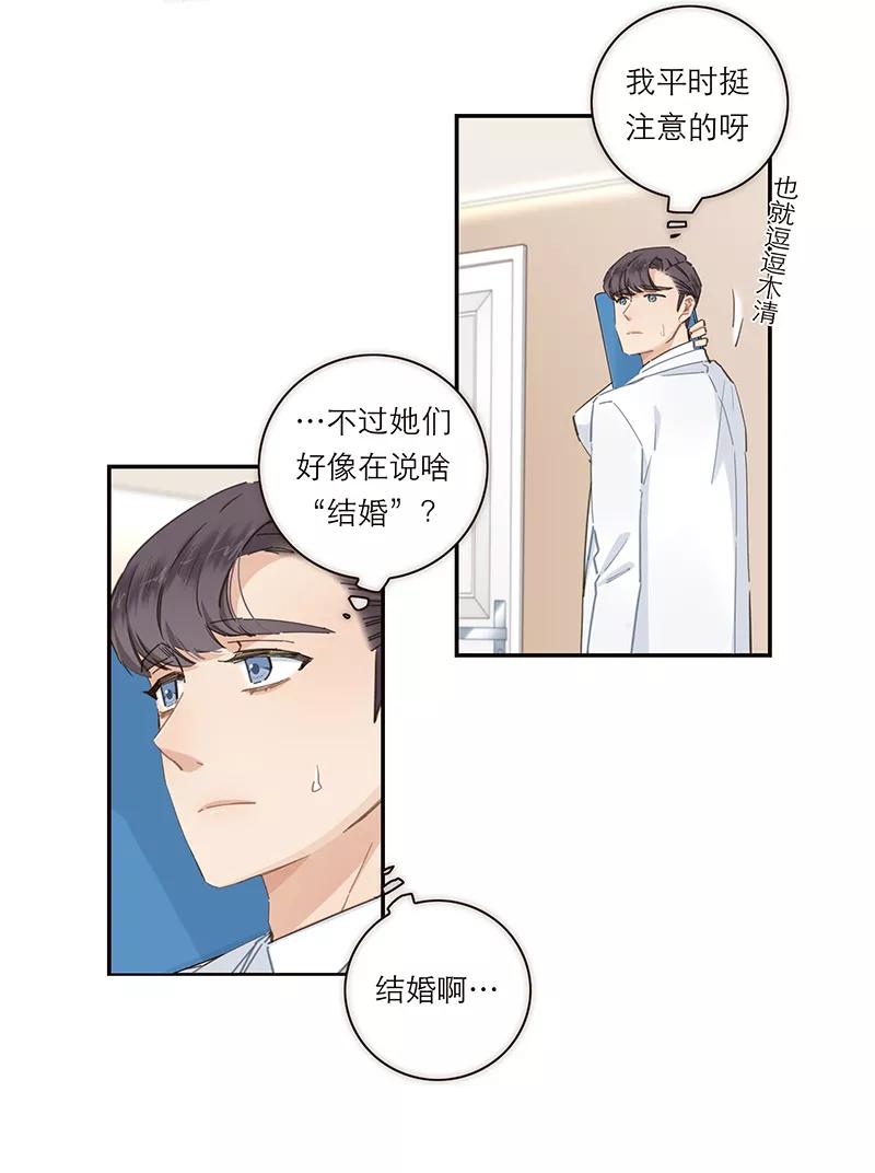 《特殊恋人攻略 LoveLock》第139话 第34页