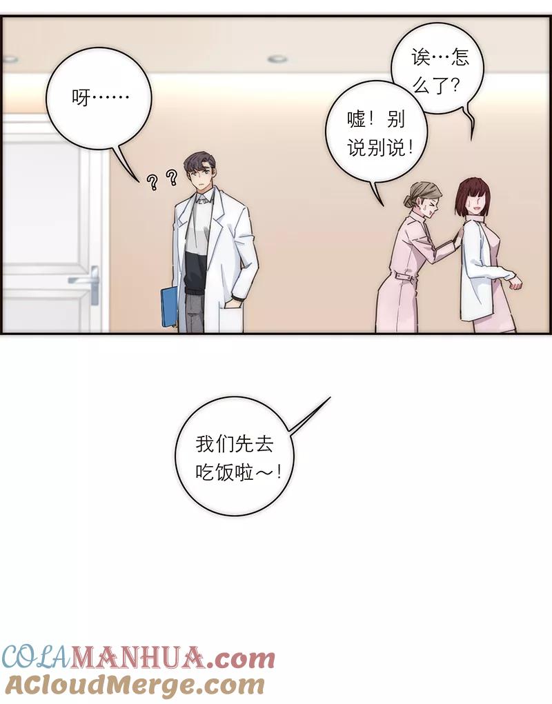 《特殊恋人攻略 LoveLock》第139话 第31页