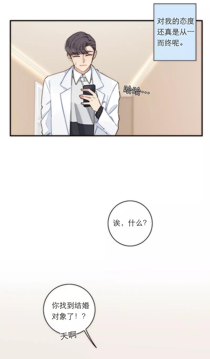 《特殊恋人攻略 LoveLock》第139话 第28页