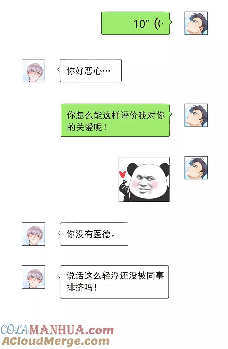 《特殊恋人攻略 LoveLock》第139话 第27页