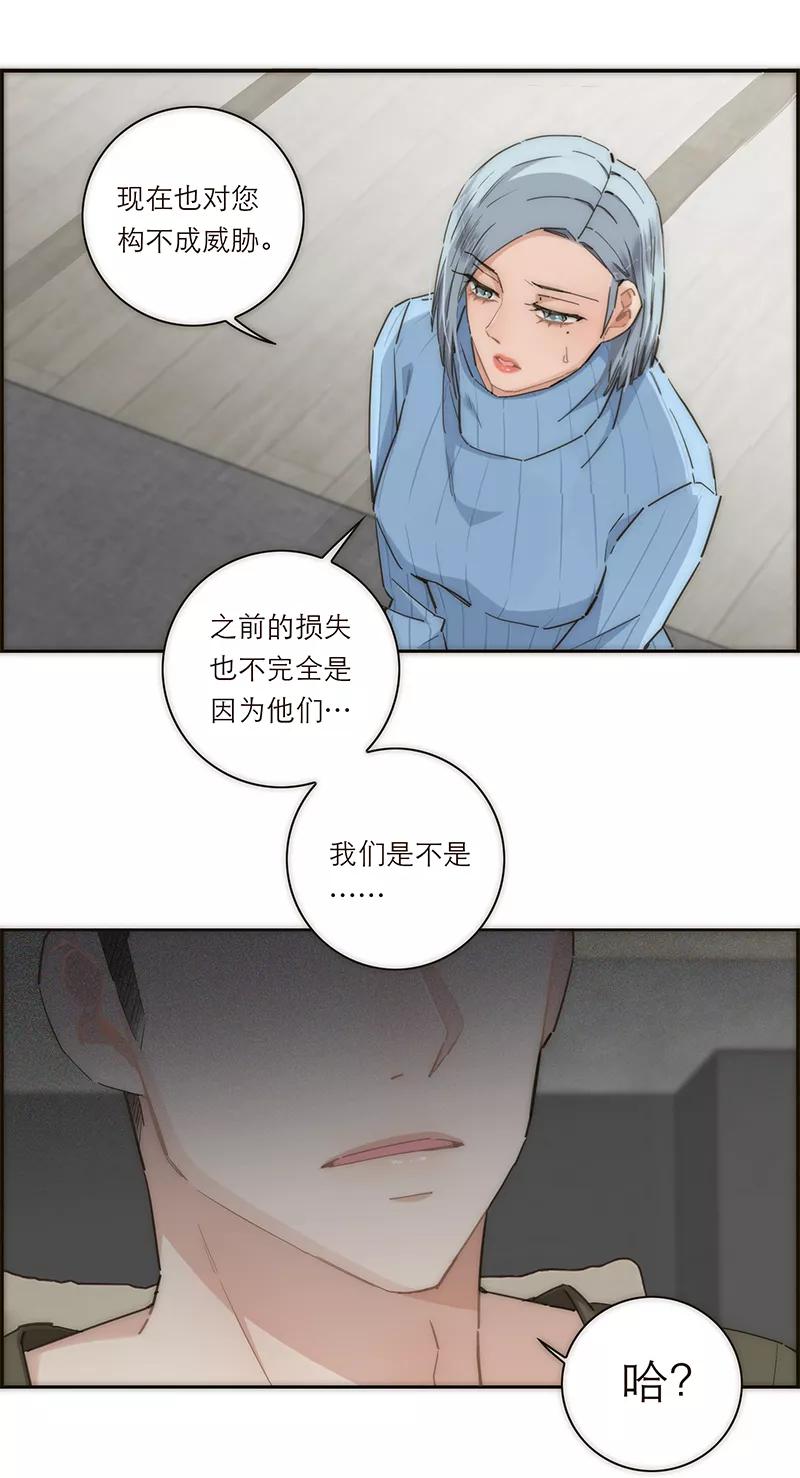 《特殊恋人攻略 LoveLock》第139话 第8页