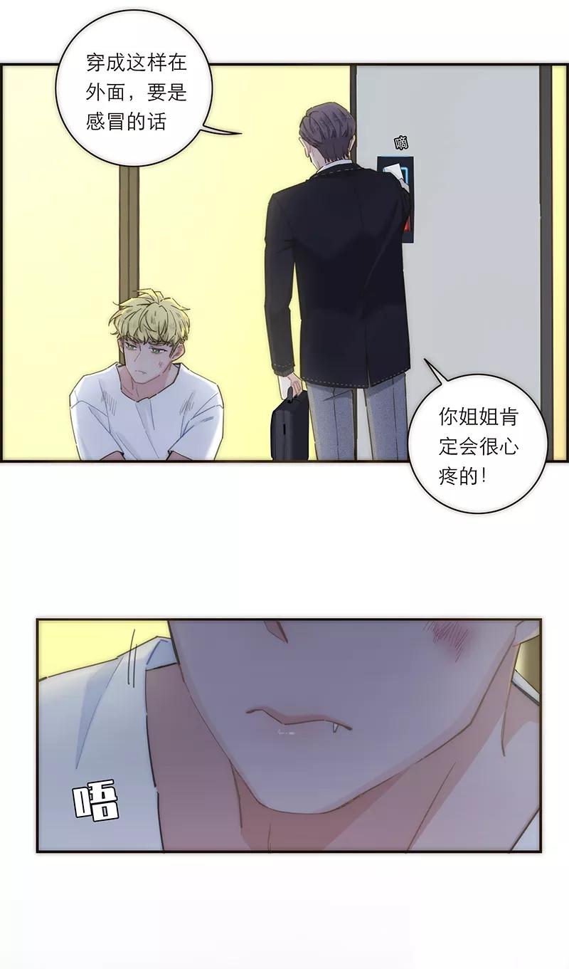 《特殊恋人攻略 LoveLock》第140话 第4页