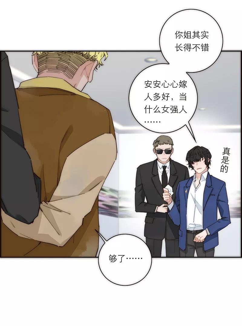 《特殊恋人攻略 LoveLock》第140话 第36页