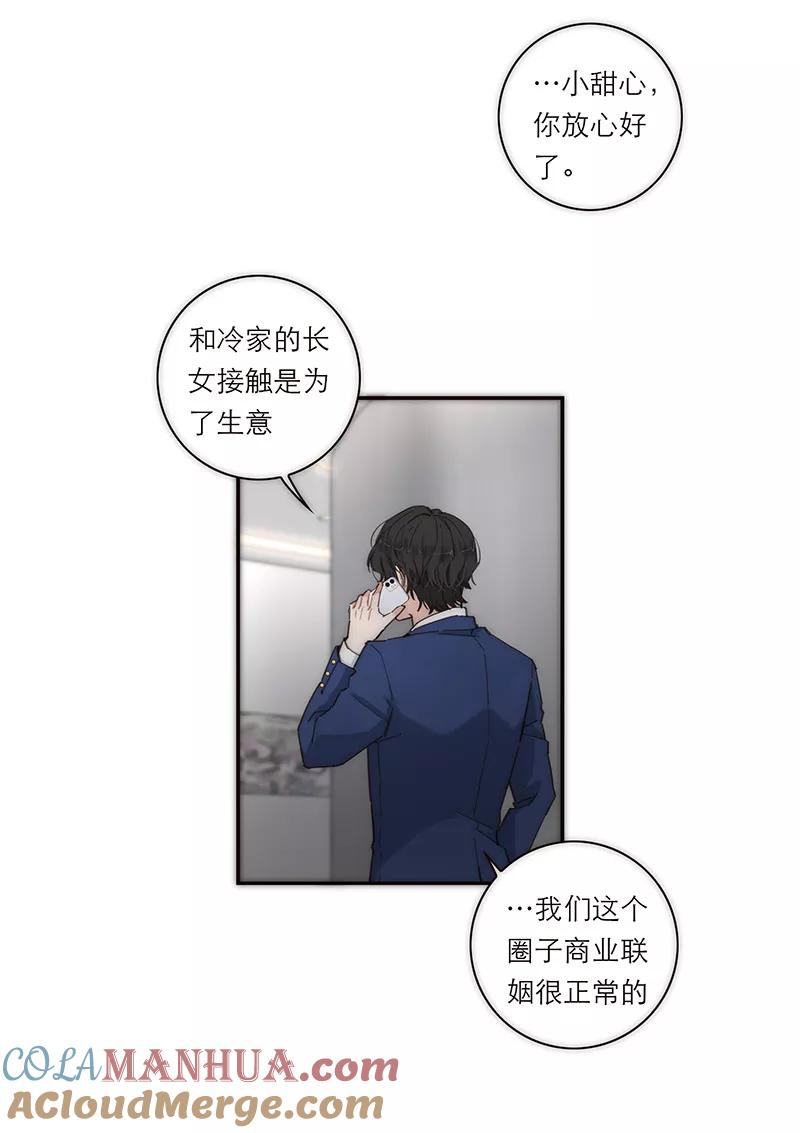 《特殊恋人攻略 LoveLock》第140话 第13页