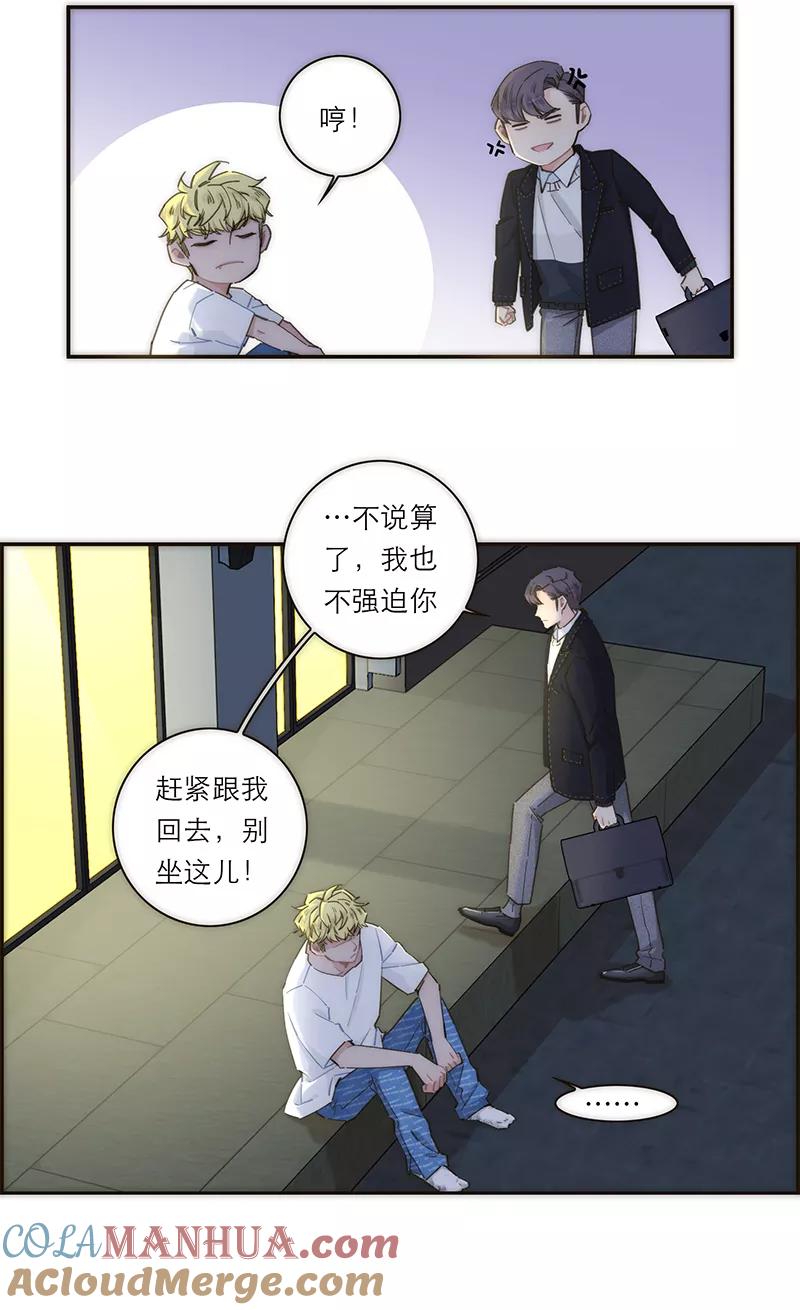 《特殊恋人攻略 LoveLock》第140话 第3页