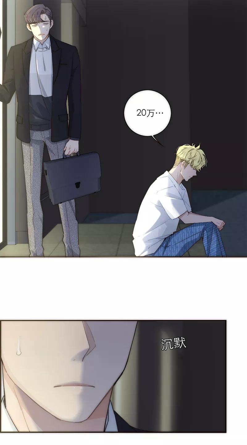 《特殊恋人攻略 LoveLock》第140话 第42页