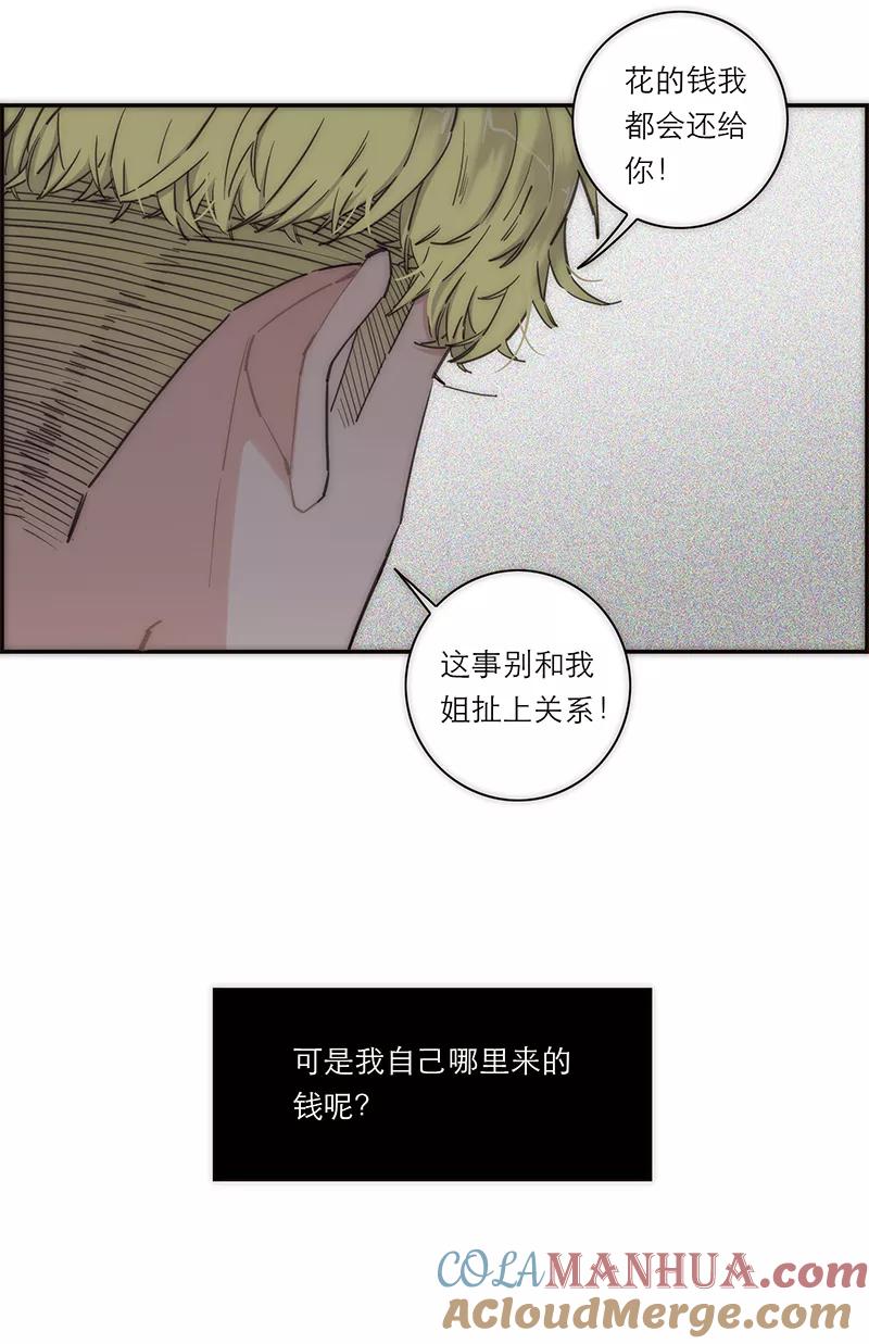 《特殊恋人攻略 LoveLock》第140话 第37页
