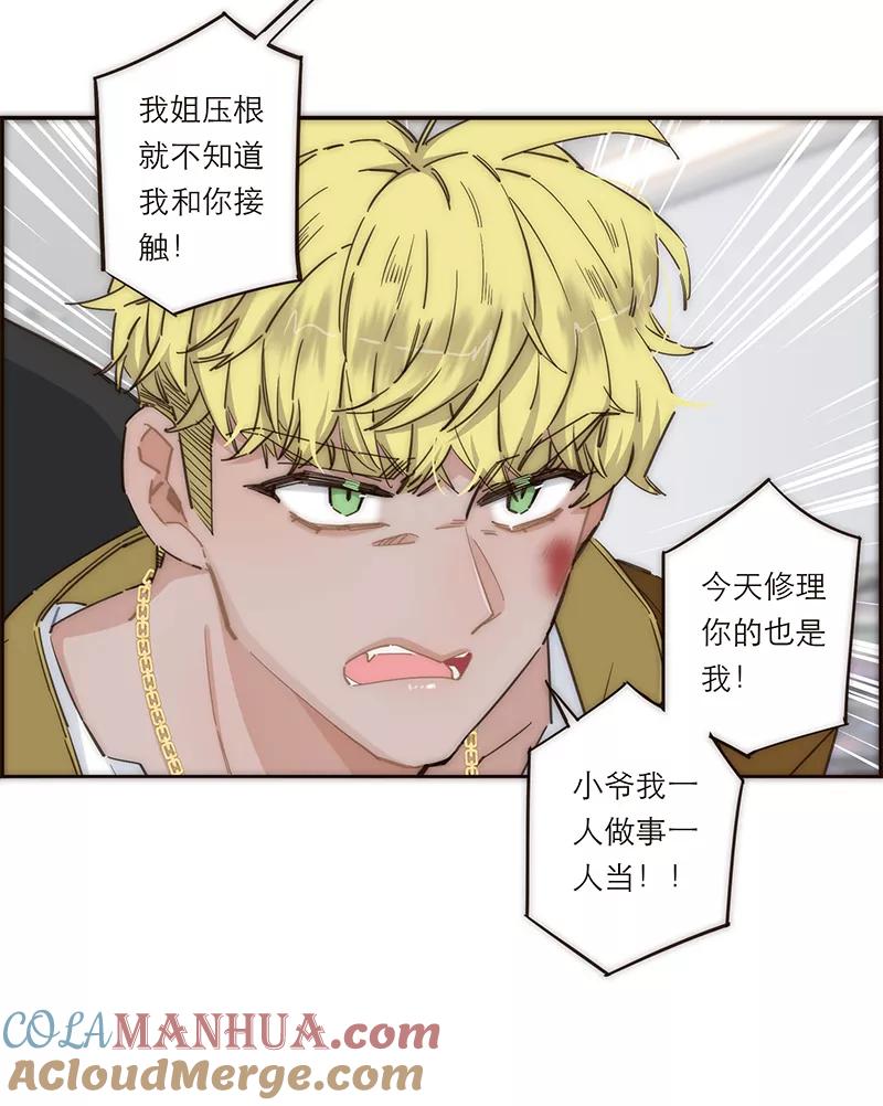 《特殊恋人攻略 LoveLock》第140话 第25页