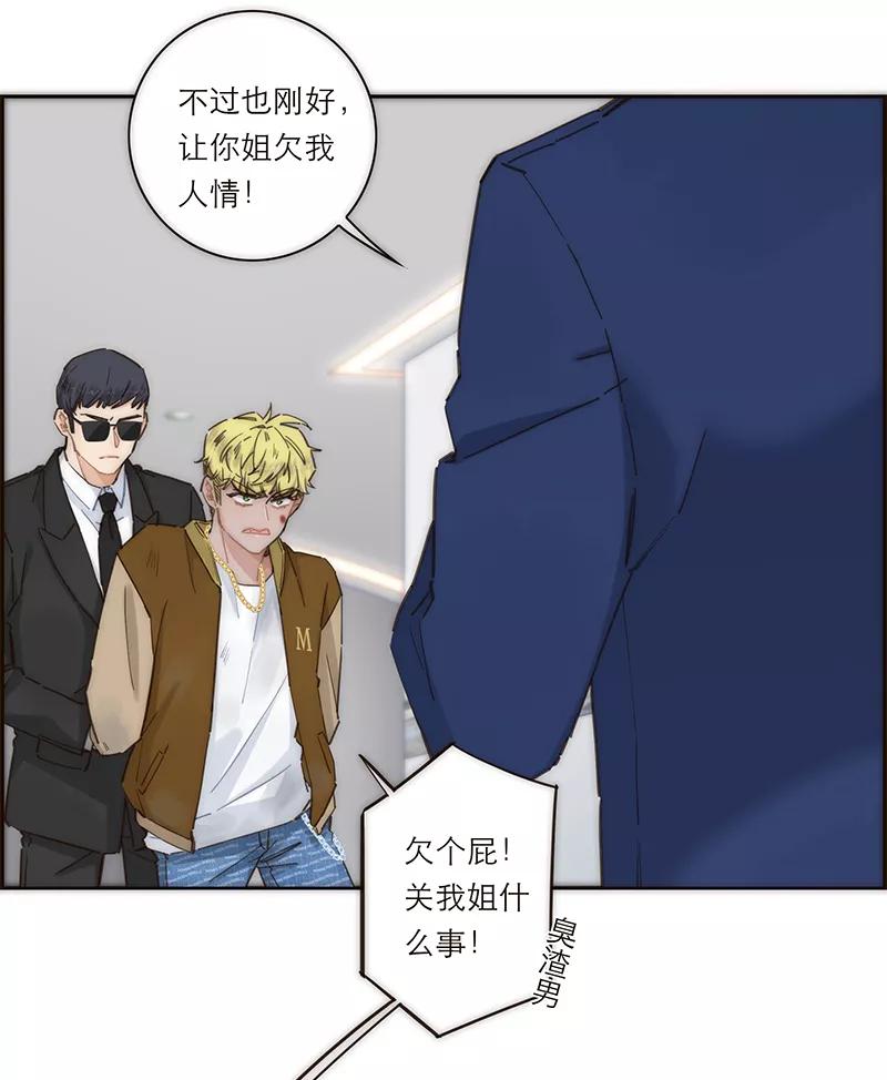 《特殊恋人攻略 LoveLock》第140话 第24页