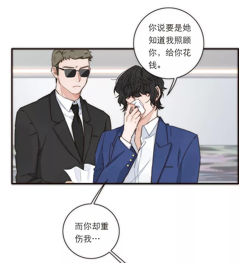 《特殊恋人攻略 LoveLock》第140话 第28页