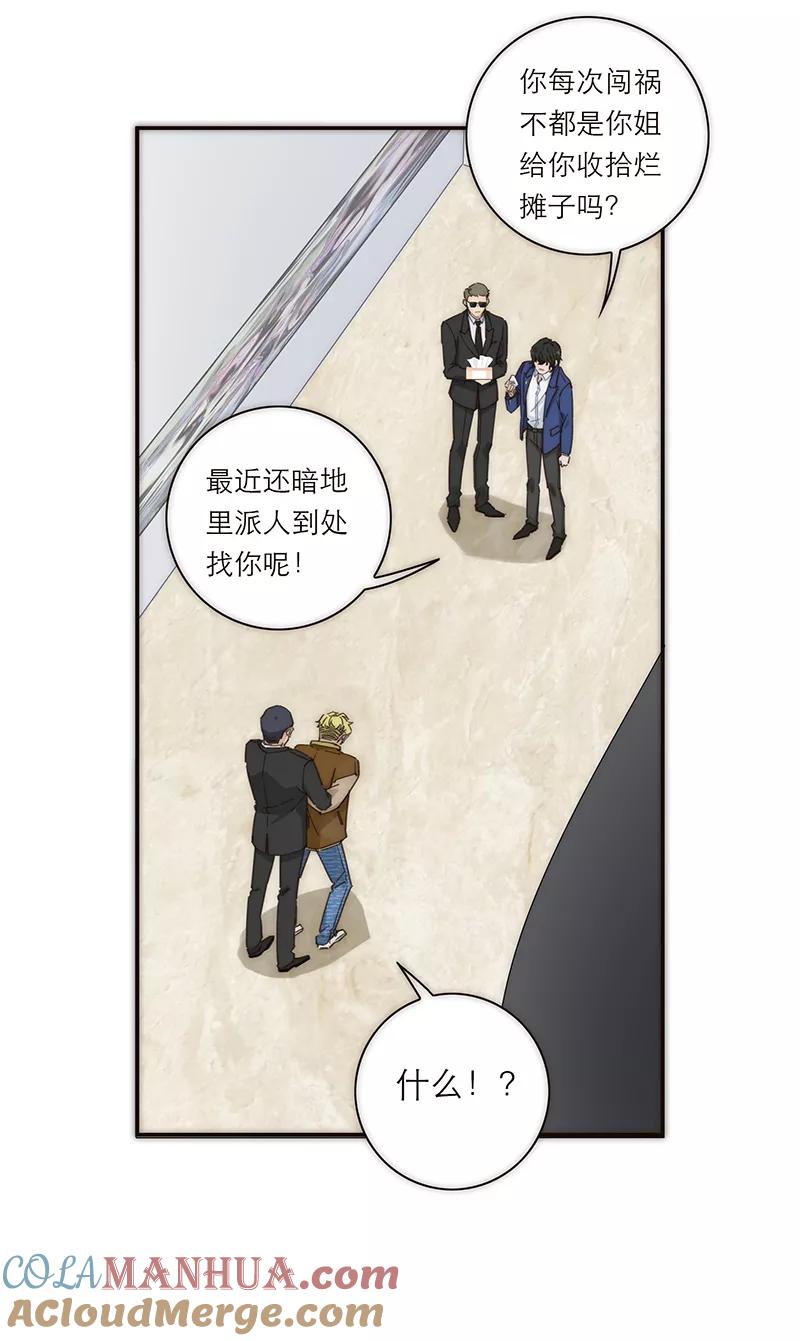 《特殊恋人攻略 LoveLock》第140话 第27页