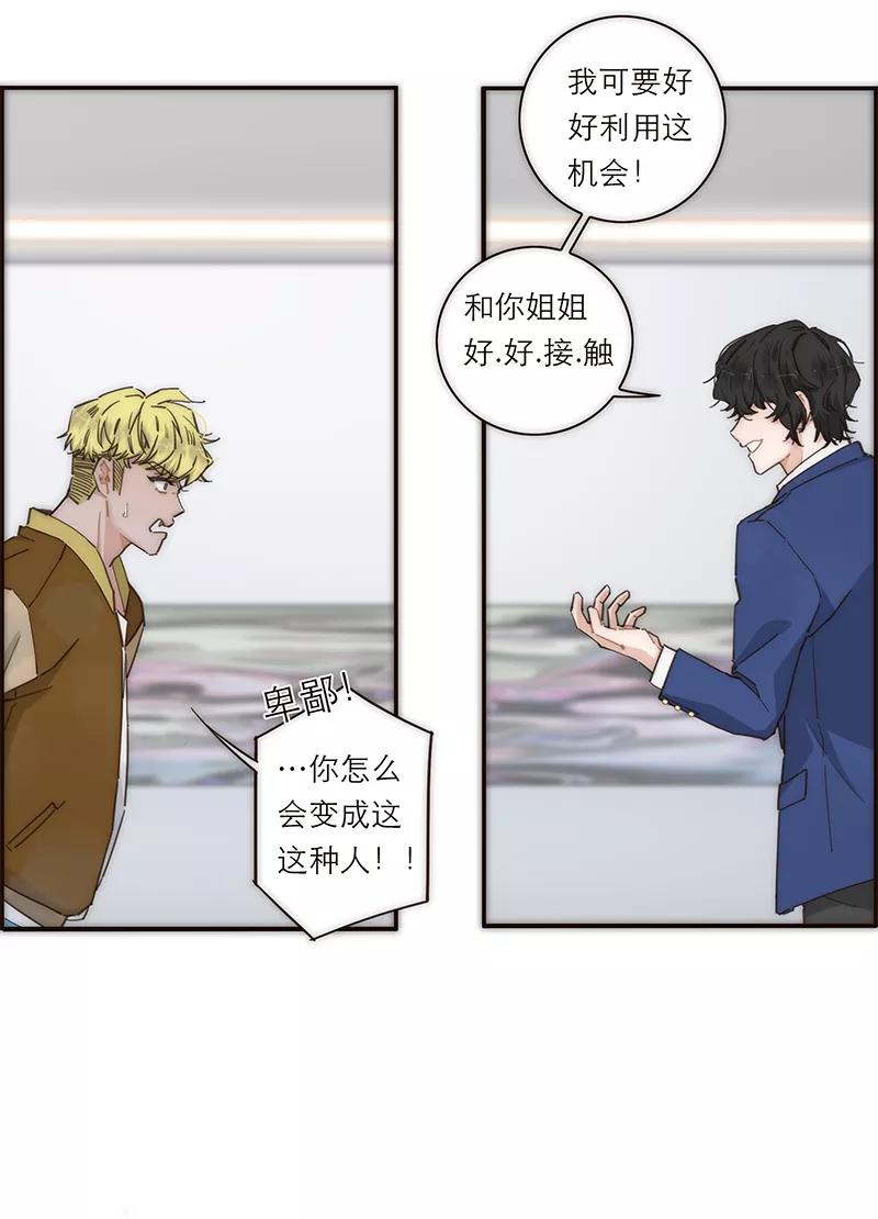 《特殊恋人攻略 LoveLock》第140话 第30页