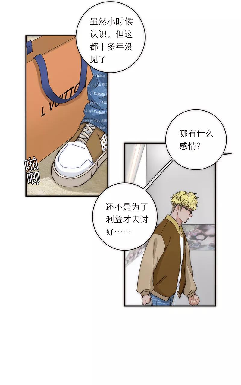 《特殊恋人攻略 LoveLock》第140话 第16页