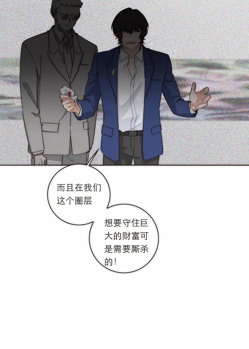 《特殊恋人攻略 LoveLock》第140话 第32页