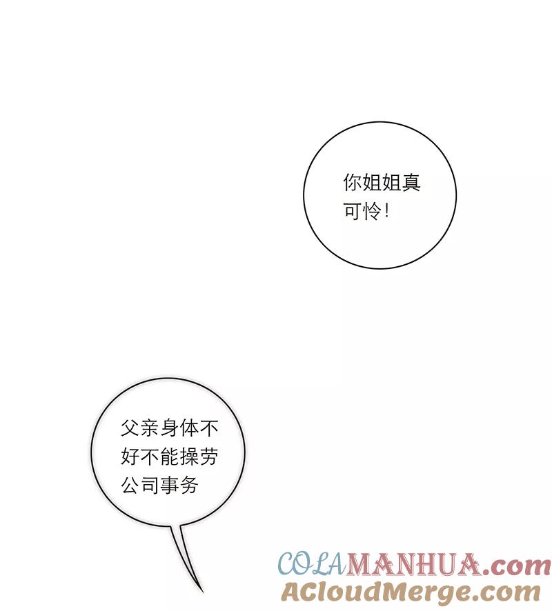 《特殊恋人攻略 LoveLock》第140话 第33页